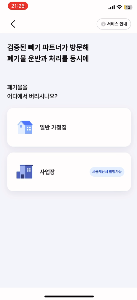 버리는 장소 선택